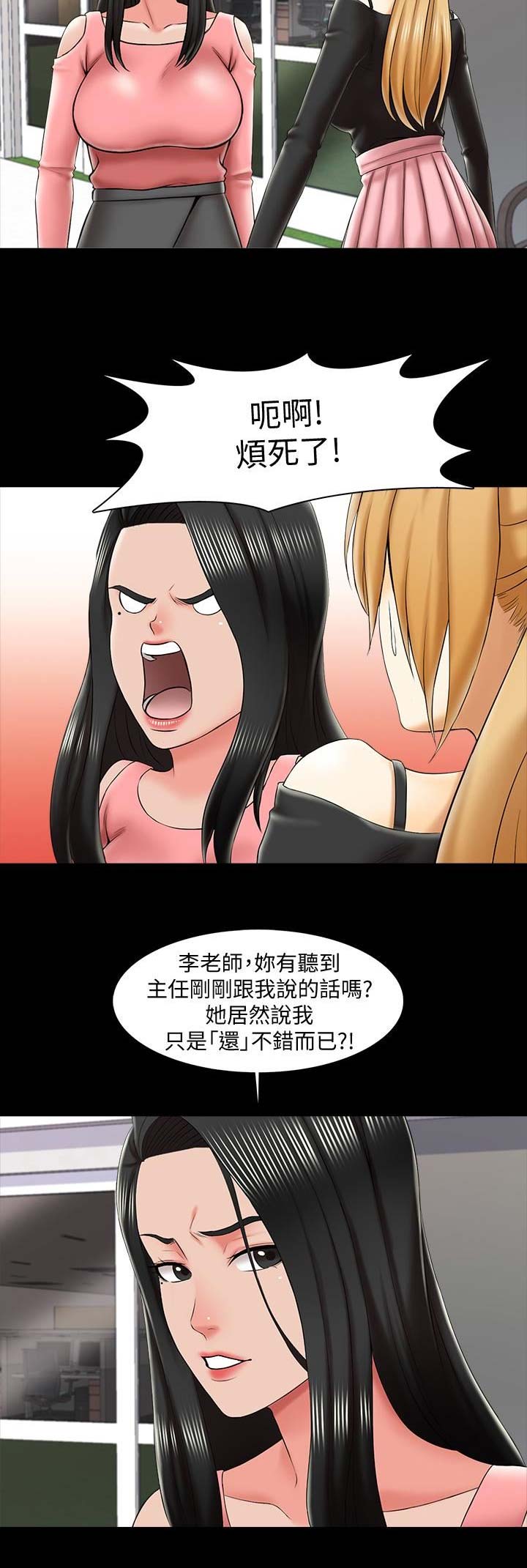 秘密授课 第39话 第8页