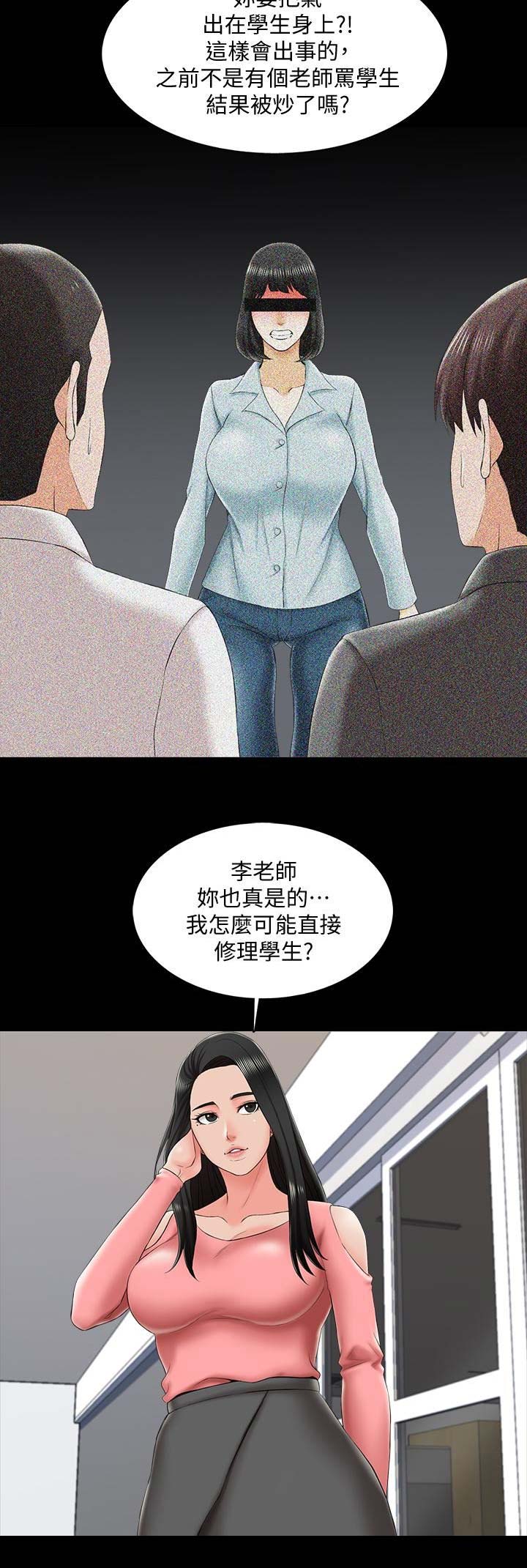 秘密授课 第39话 第10页