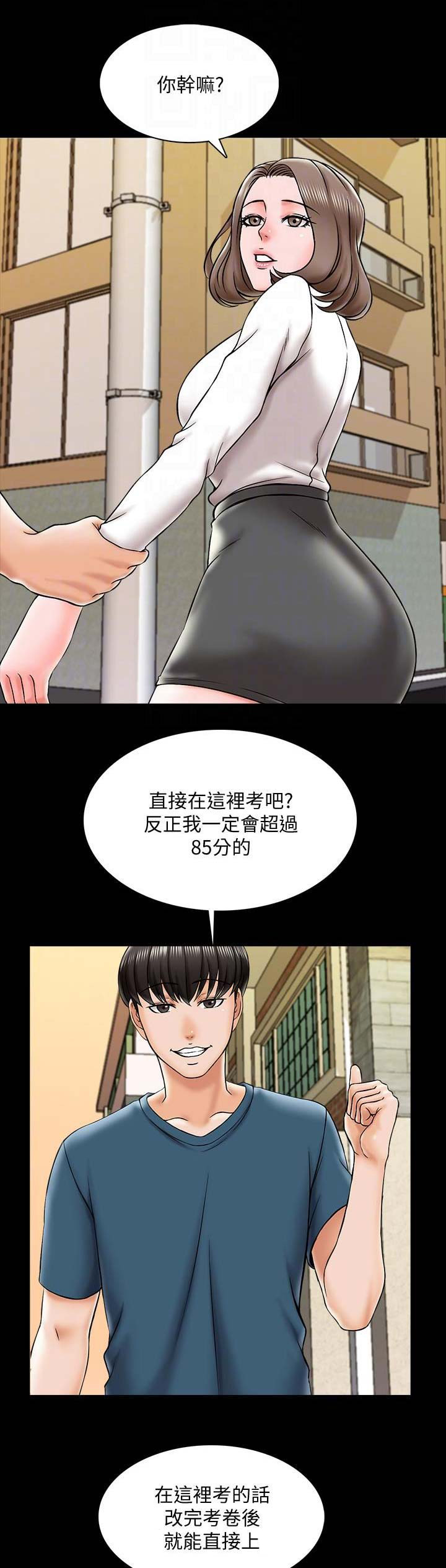 秘密授课 第37话 第1页