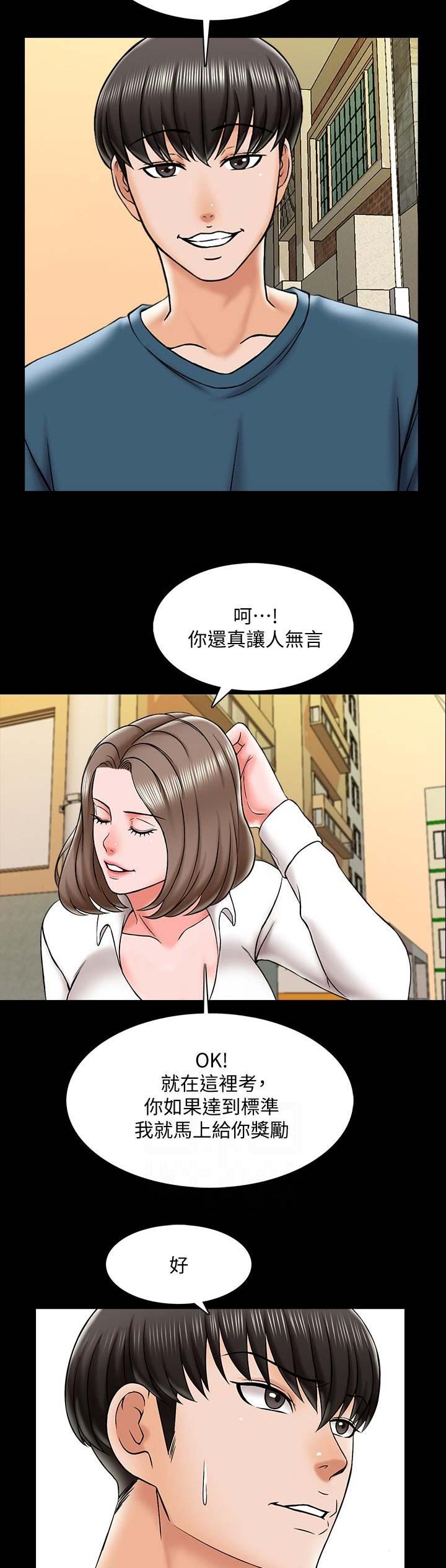 秘密授课 第37话 第2页