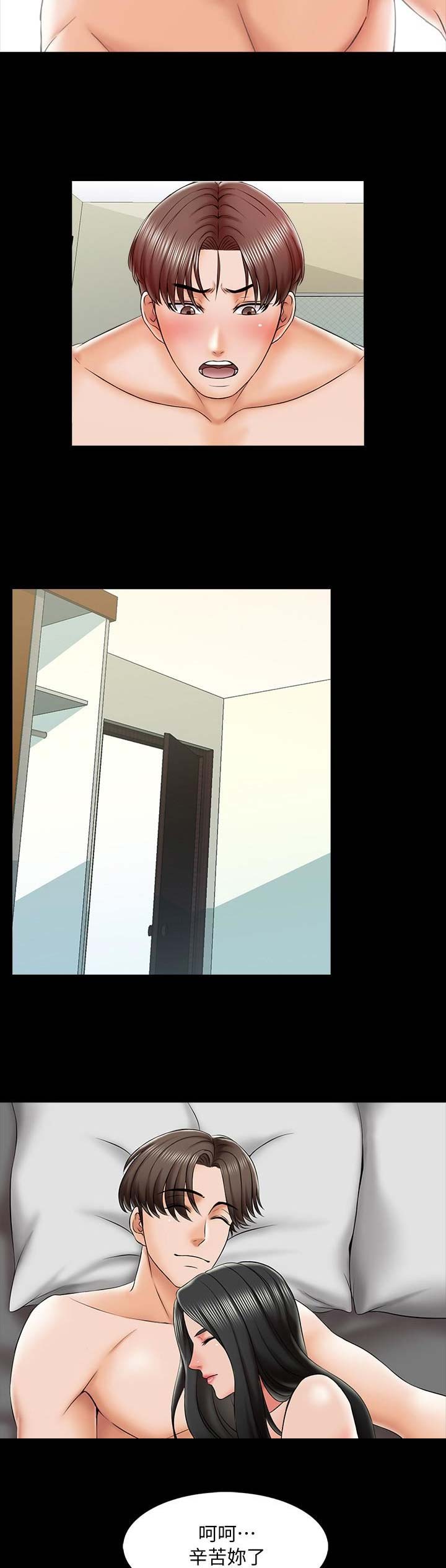 秘密授课 第37话 第4页