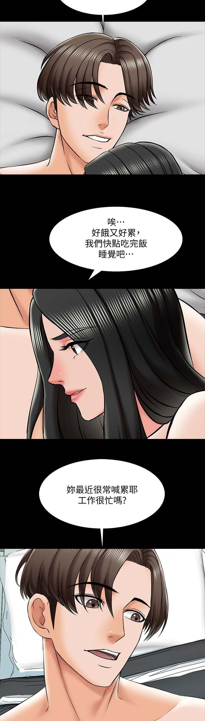 秘密授课 第37话 第5页