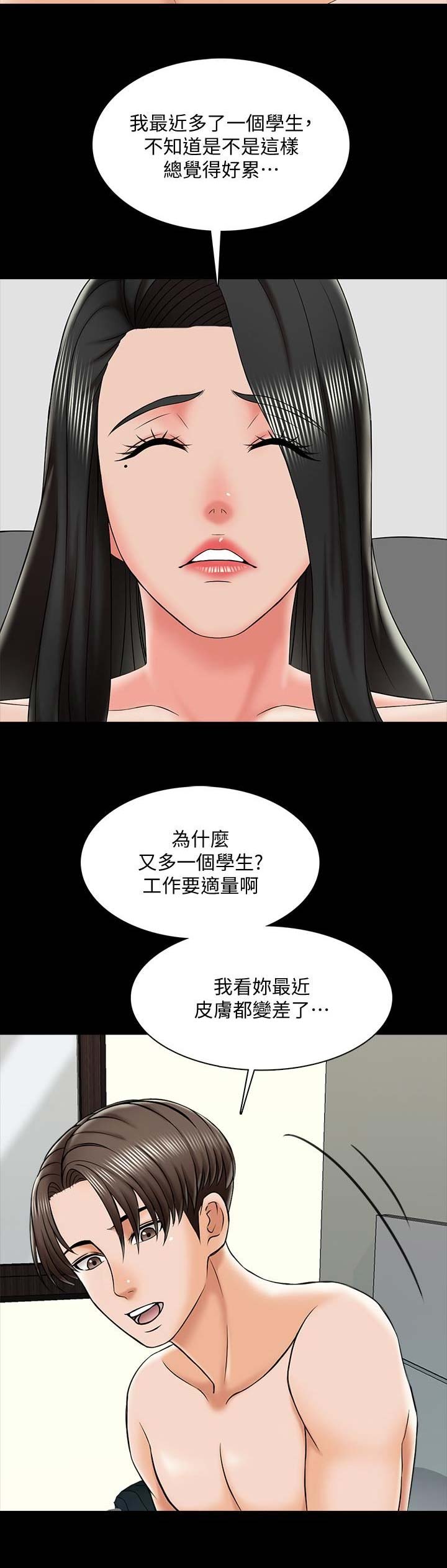 秘密授课 第37话 第6页