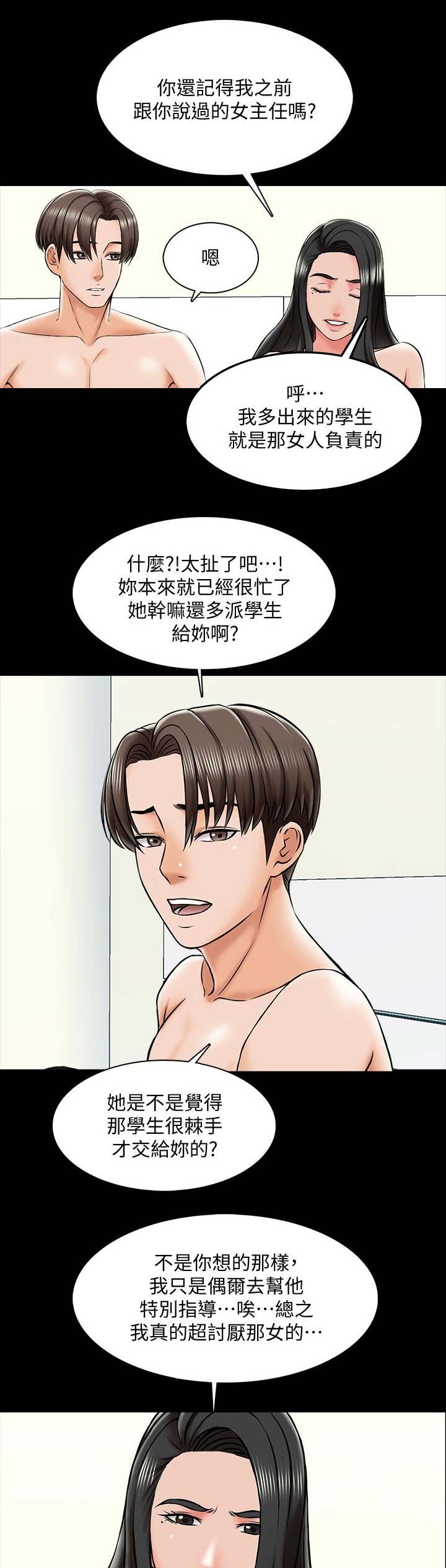秘密授课 第37话 第7页