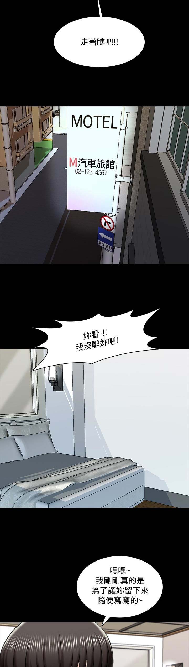 秘密授课 第37话 第9页