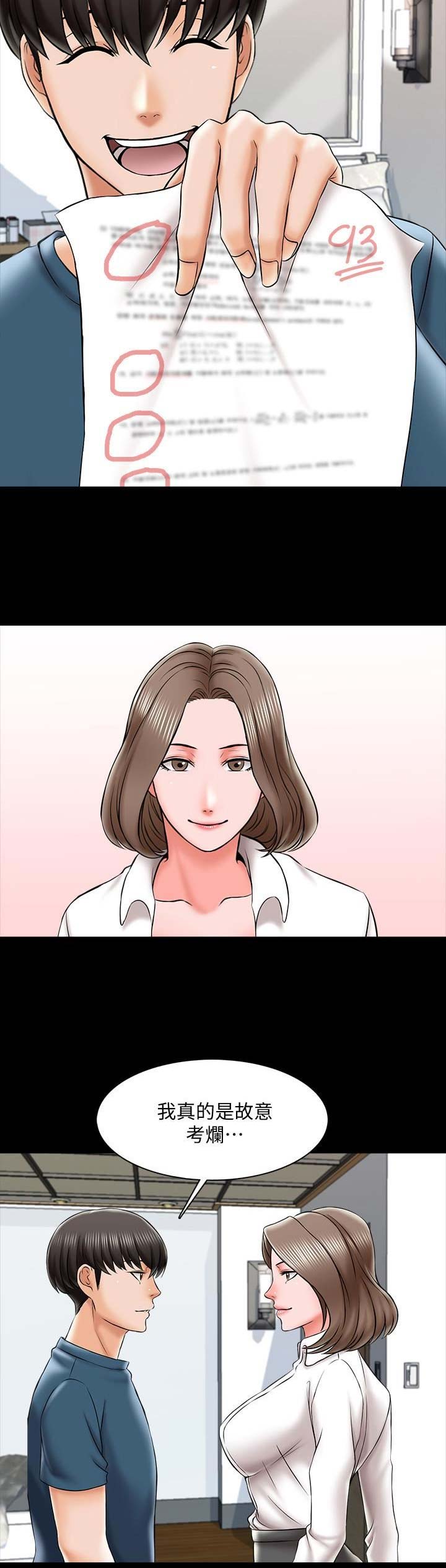 秘密授课 第37话 第10页