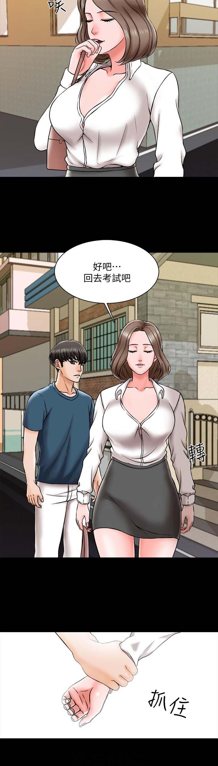 秘密授课 第36话 第11页