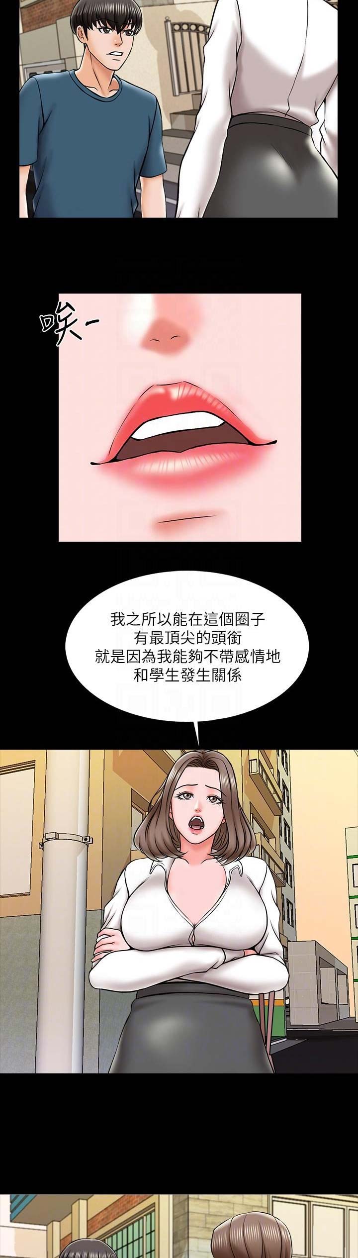 秘密授课 第36话 第3页