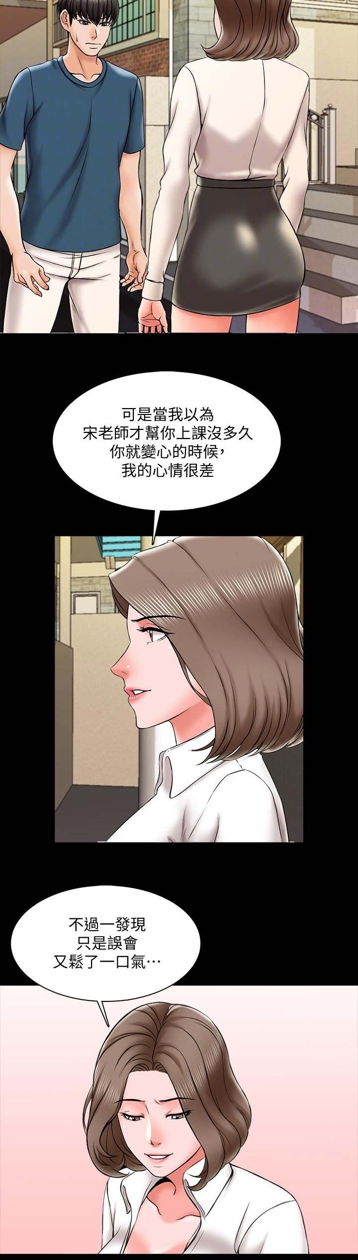 秘密授课 第36话 第4页