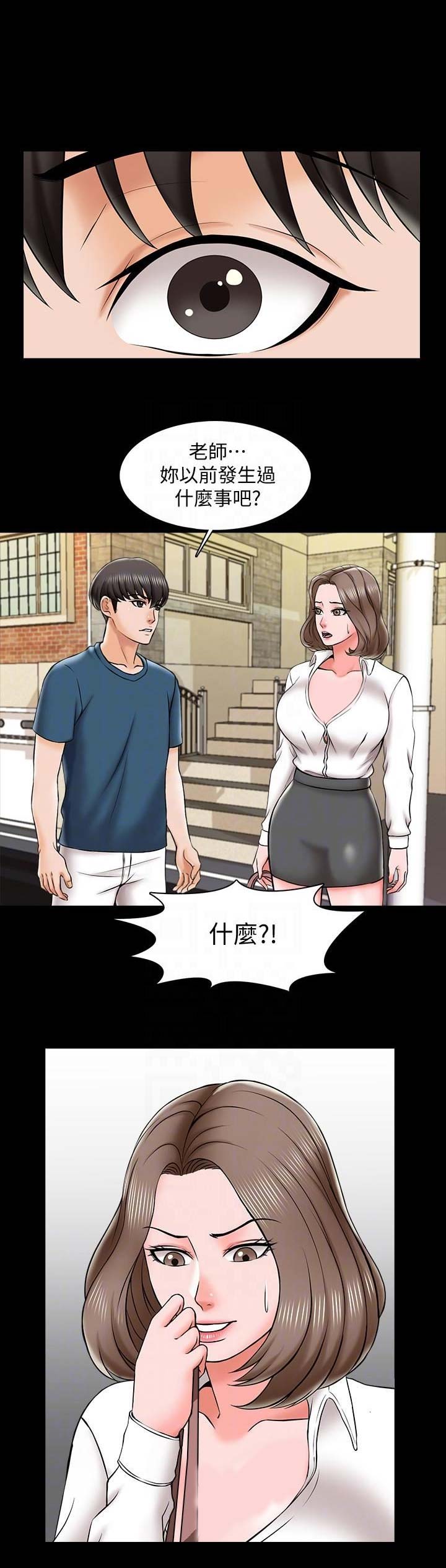 秘密授课 第36话 第5页