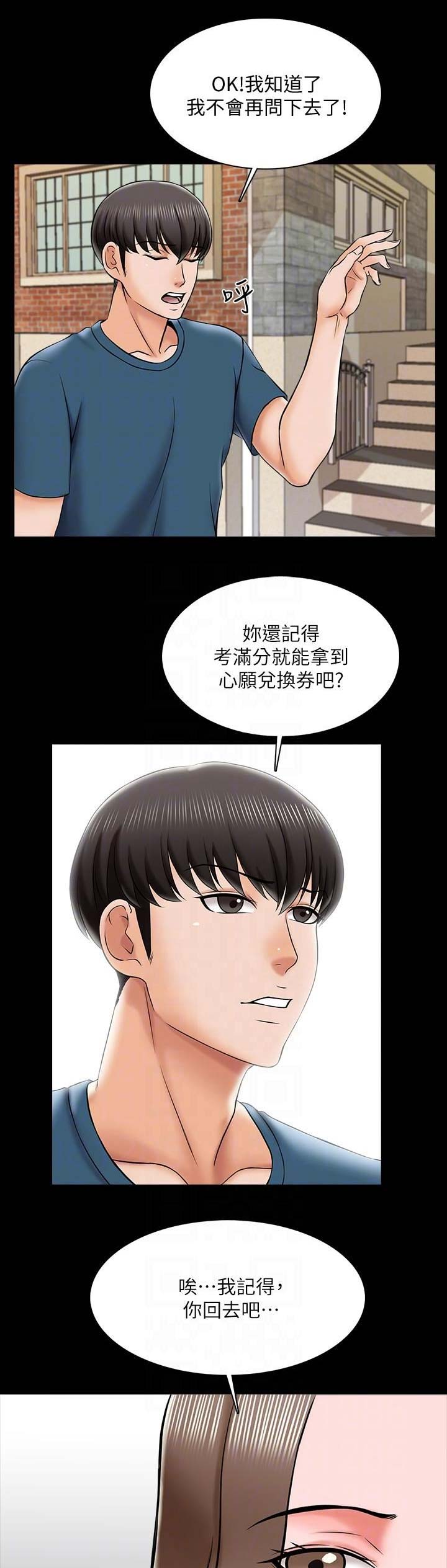 秘密授课 第36话 第6页