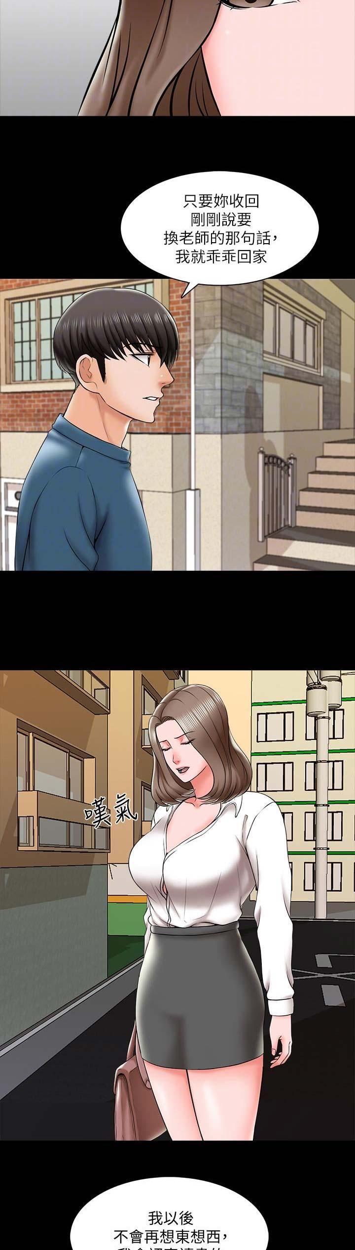 秘密授课 第36话 第7页