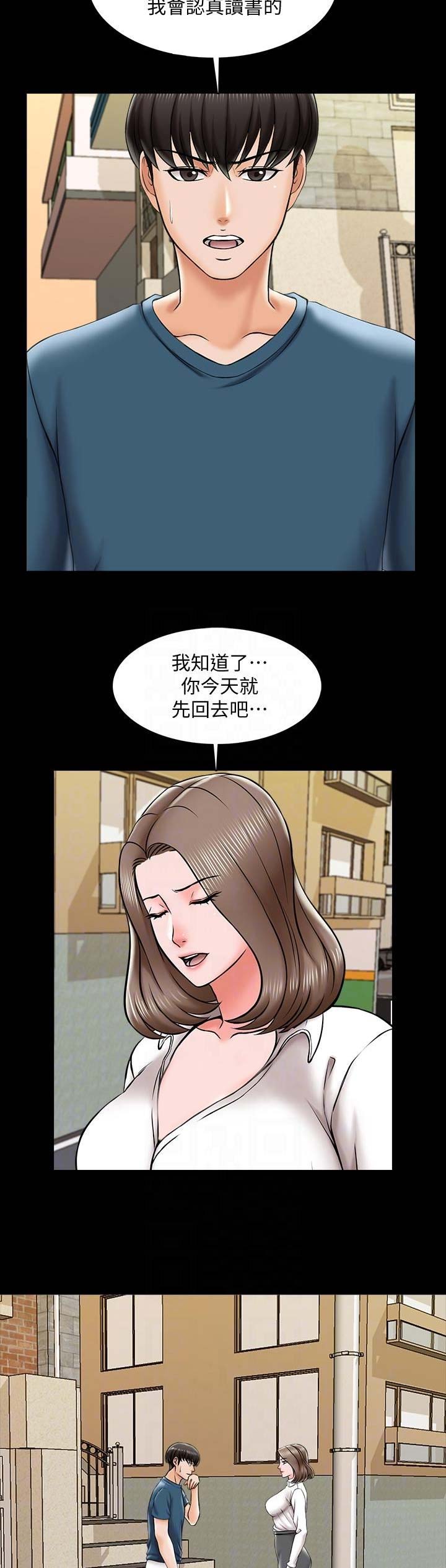秘密授课 第36话 第8页