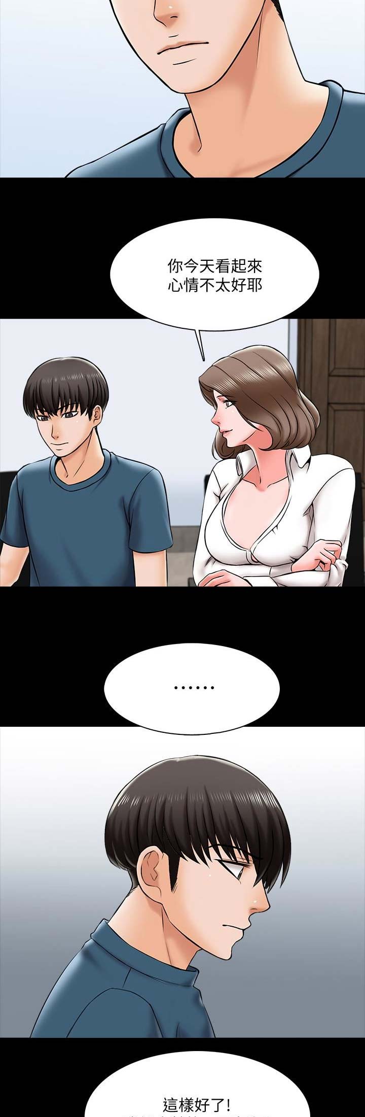 秘密授课 第34话 第5页