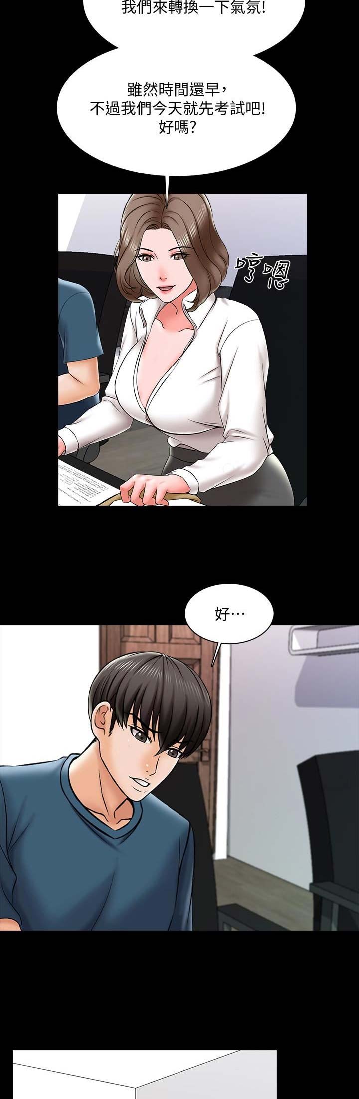 秘密授课 第34话 第6页