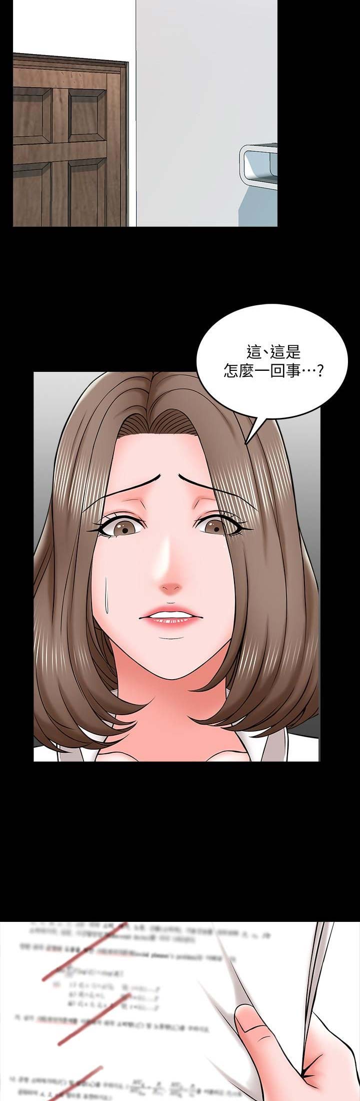 秘密授课 第34话 第7页
