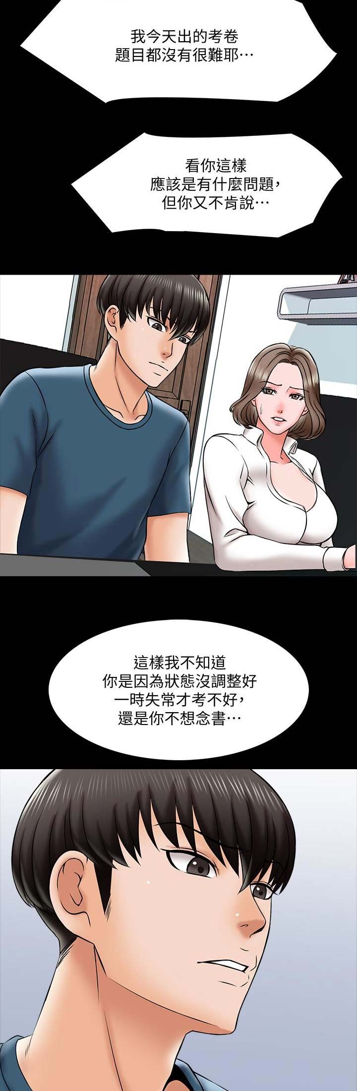 秘密授课 第34话 第9页