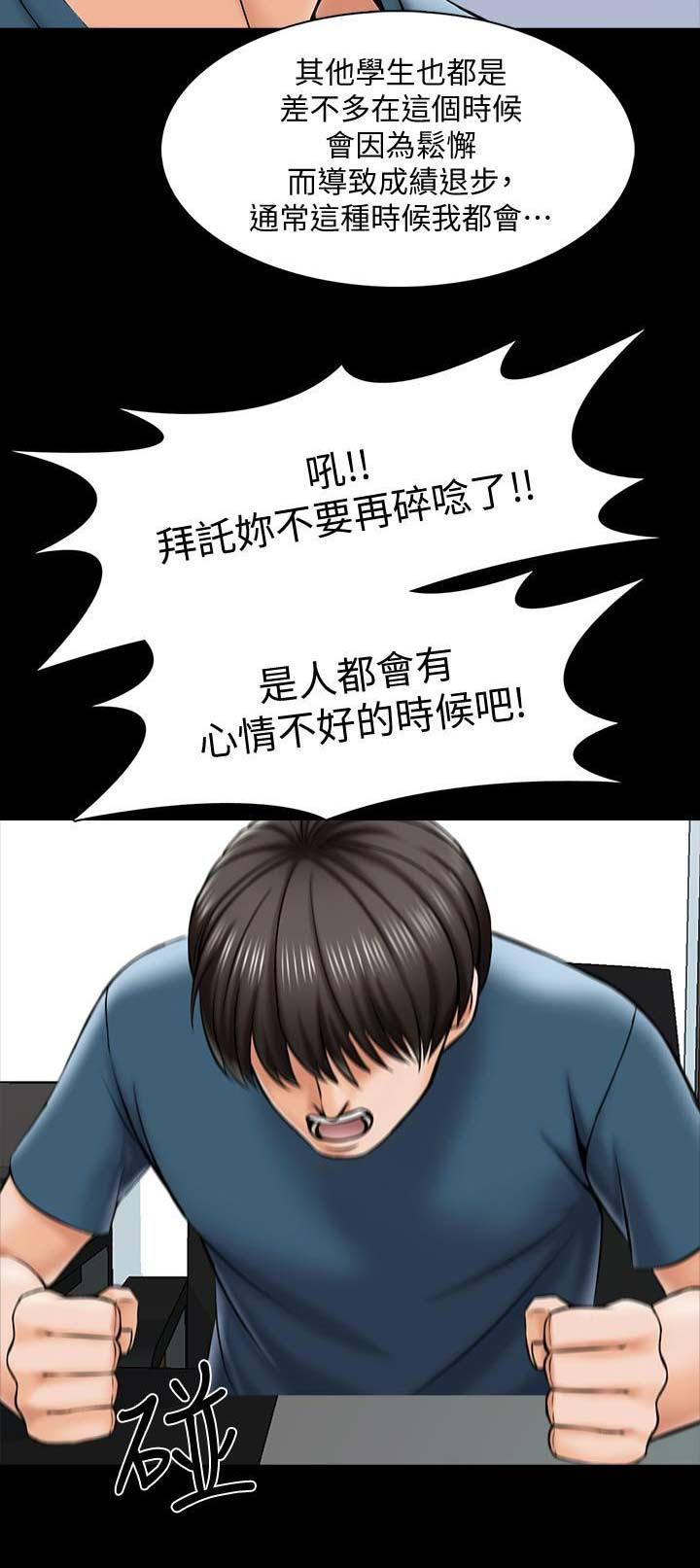秘密授课 第34话 第10页