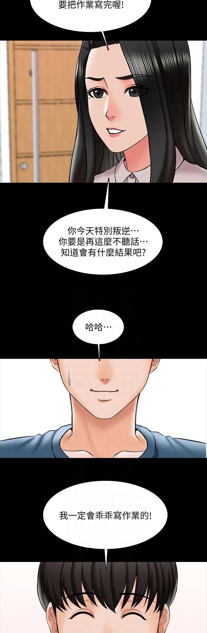 秘密授课 第33话 第4页