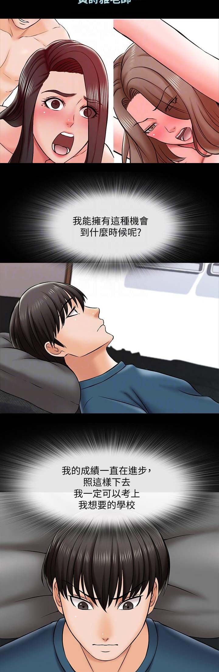 秘密授课 第33话 第8页