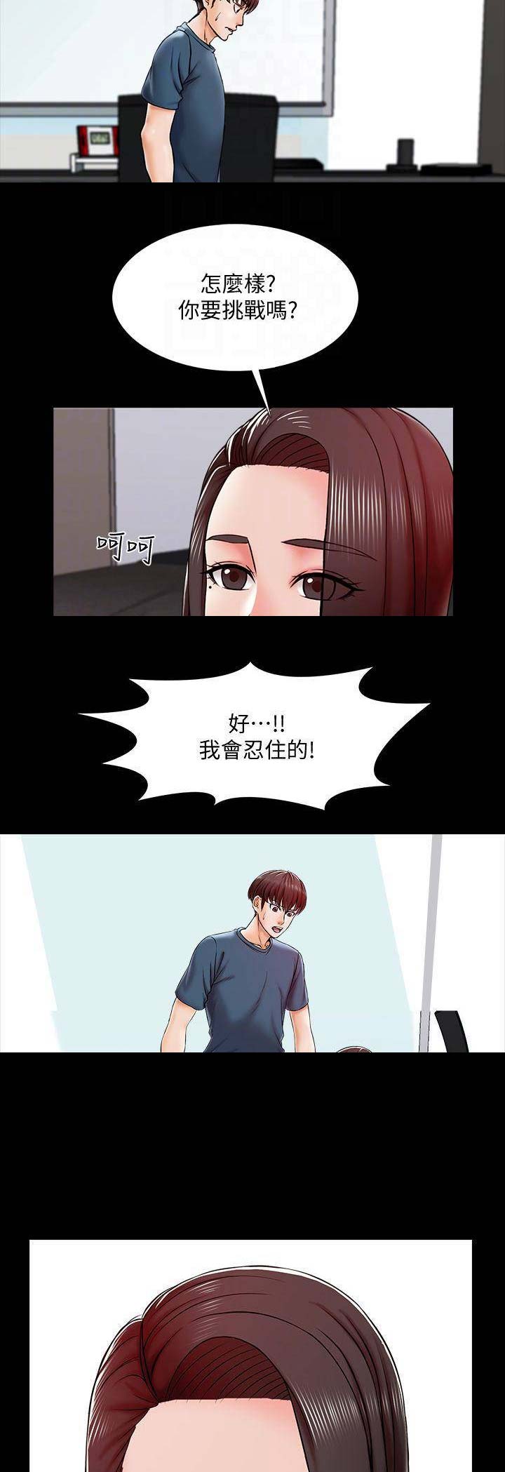 秘密授课 第32话 第2页