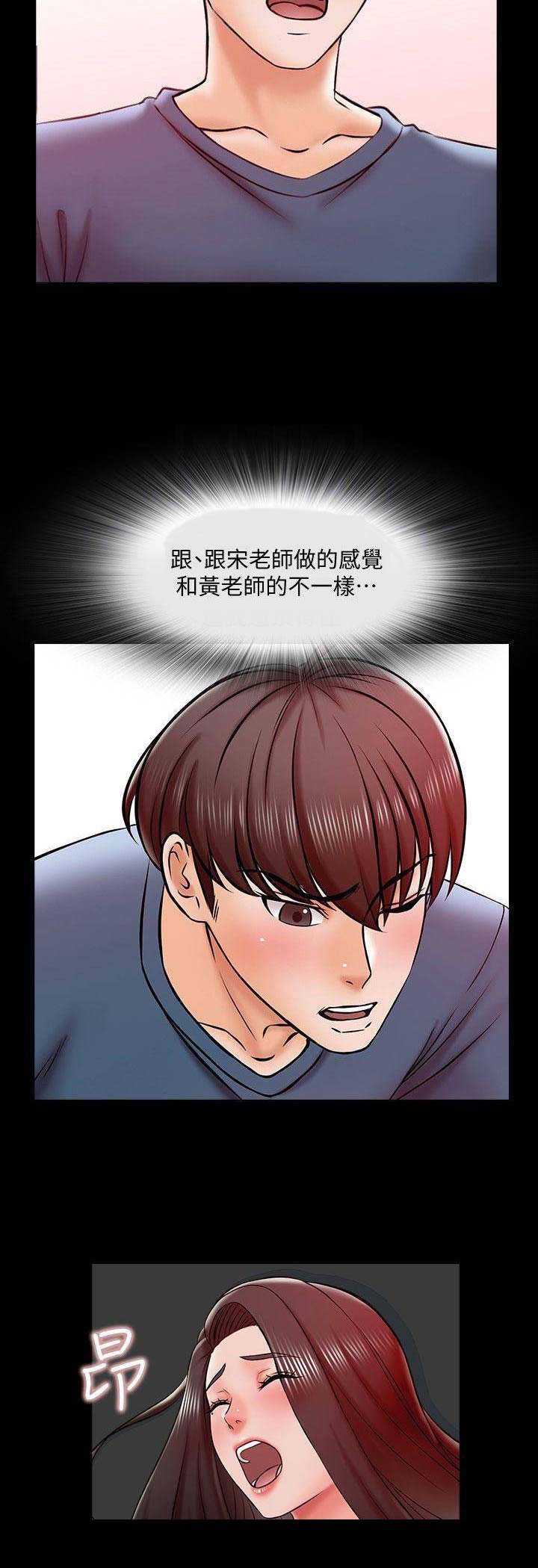 秘密授课 第32话 第11页