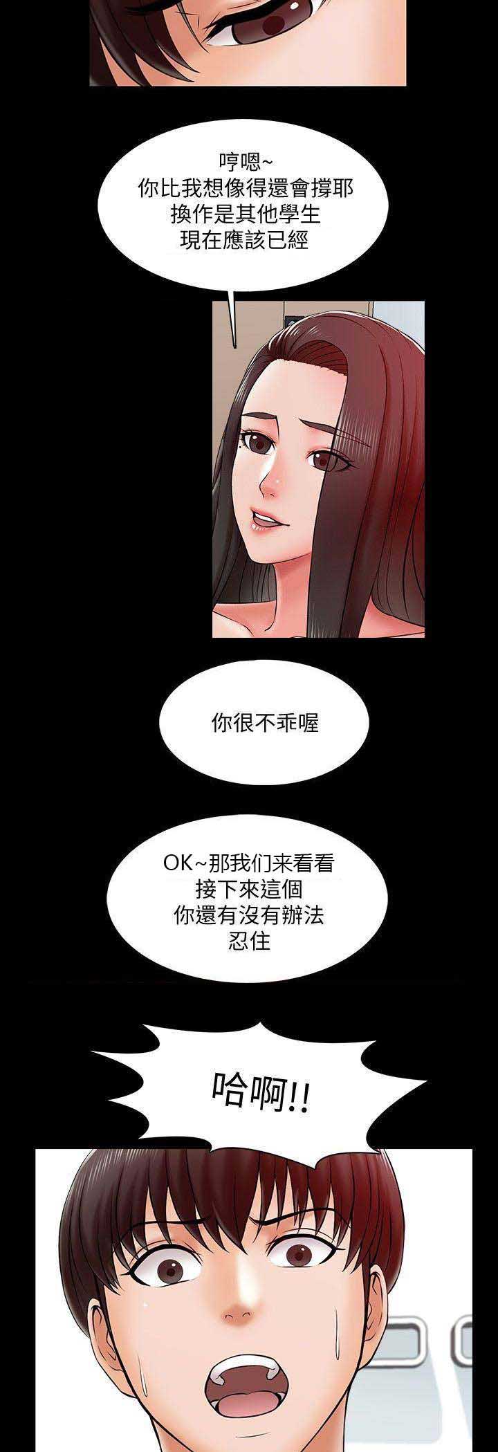 秘密授课 第32话 第5页