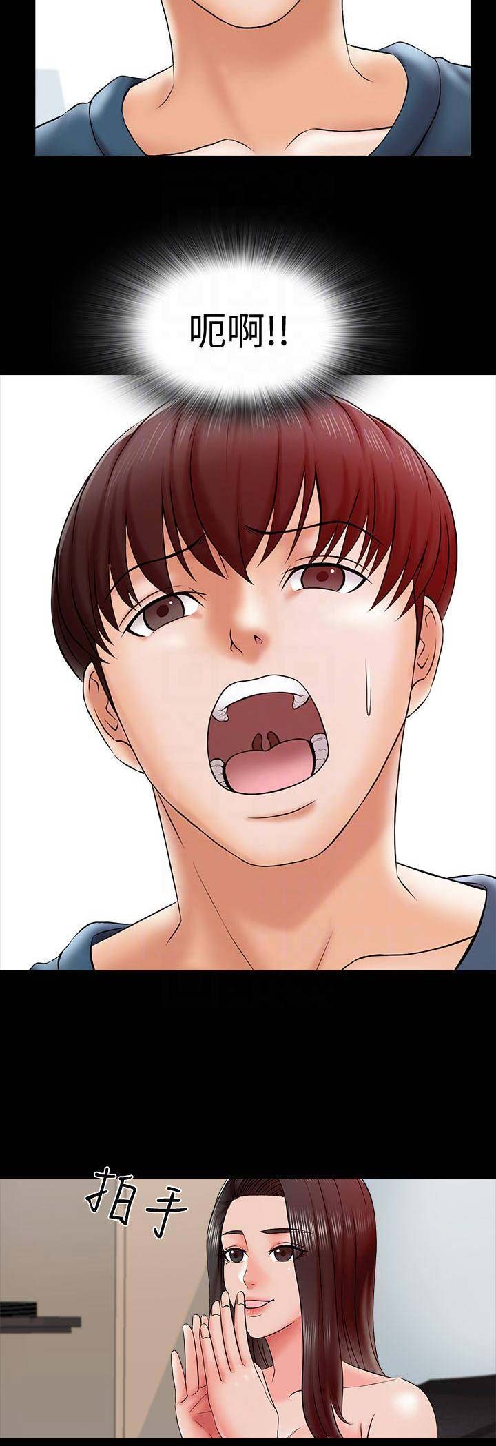 秘密授课 第32话 第6页