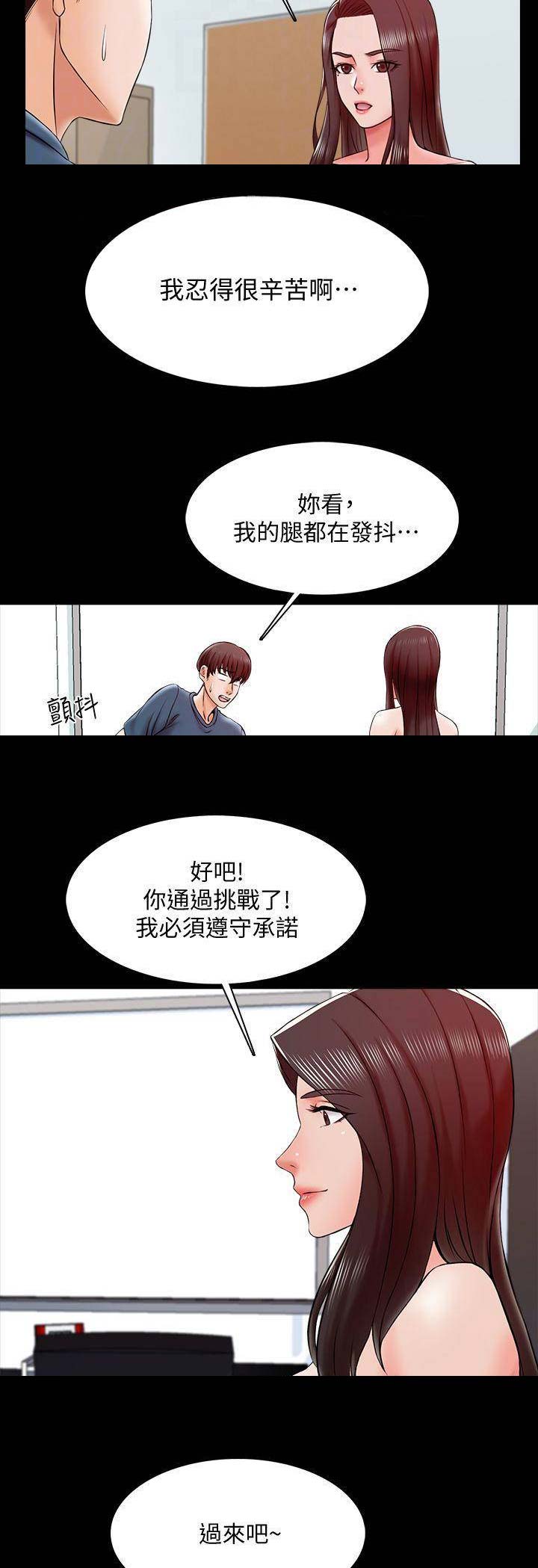 秘密授课 第32话 第8页