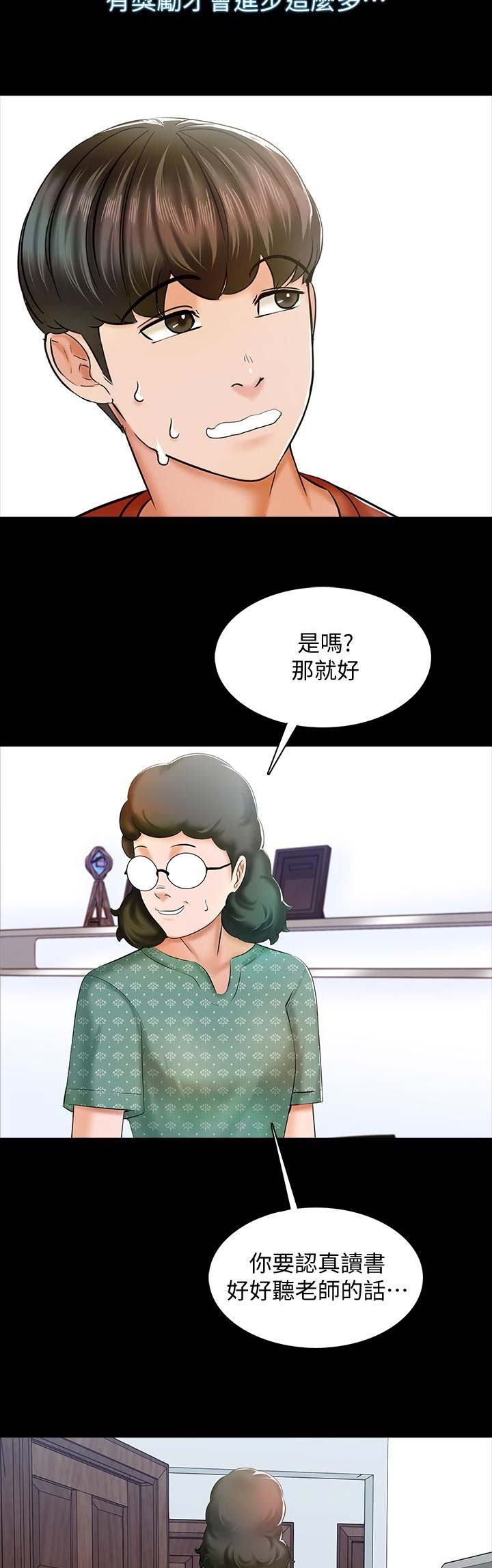 秘密授课 第29话 第2页