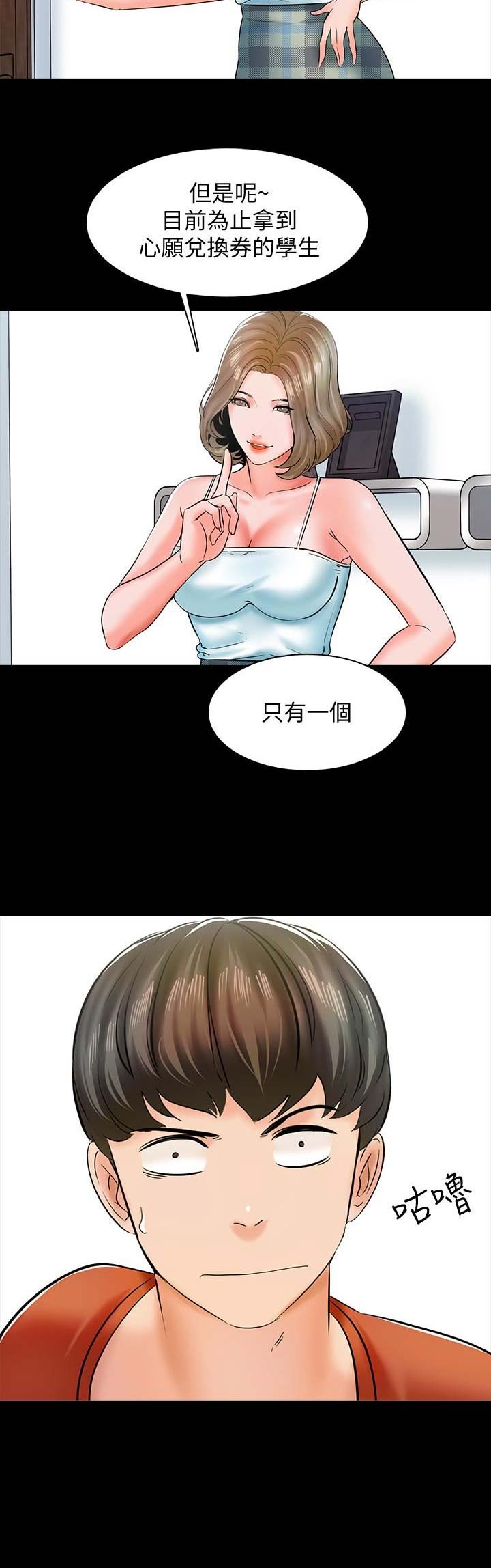 秘密授课 第29话 第11页