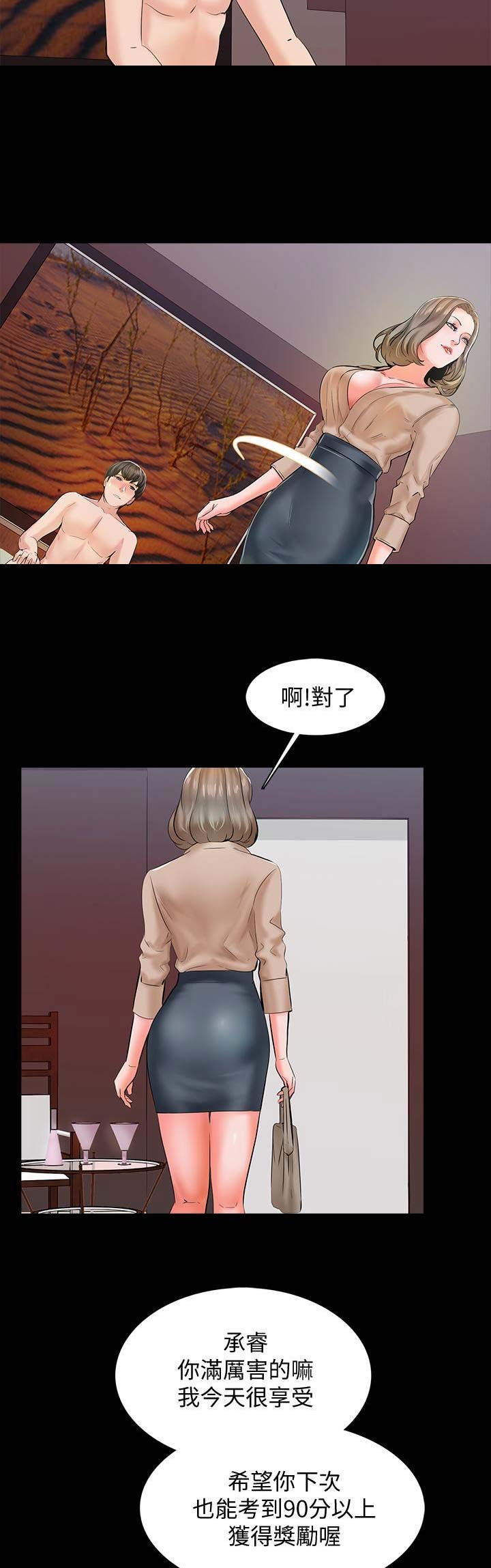 秘密授课 第28话 第4页