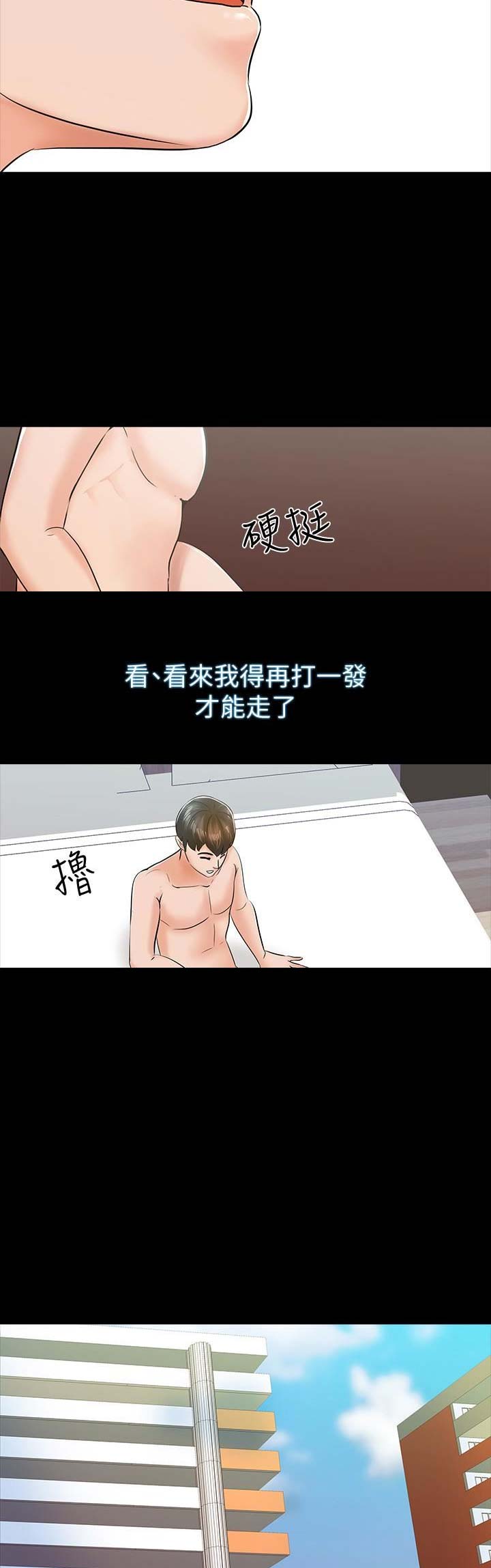 秘密授课 第28话 第7页
