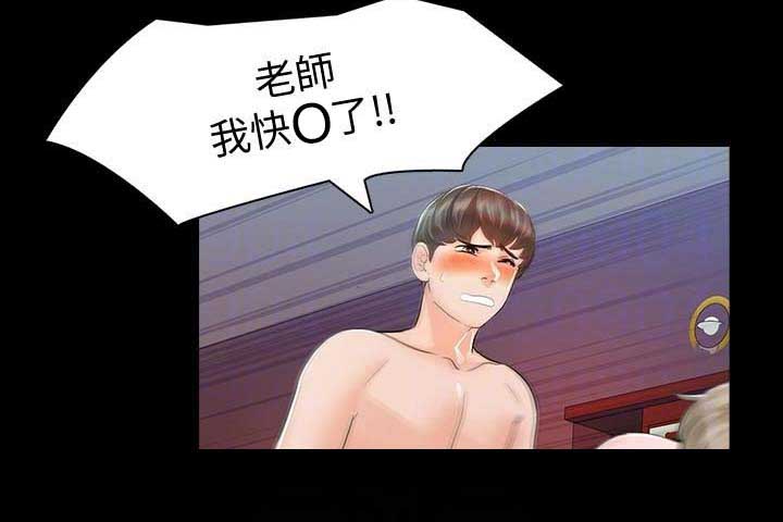 秘密授课 第27话 第11页