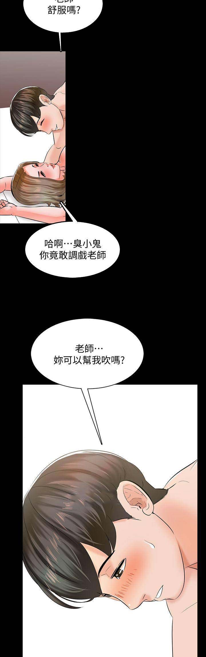 秘密授课 第26话 第8页