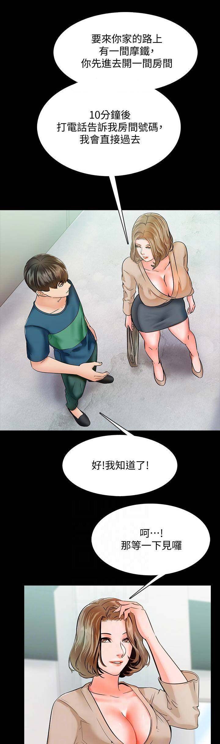 秘密授课 第24话 第5页