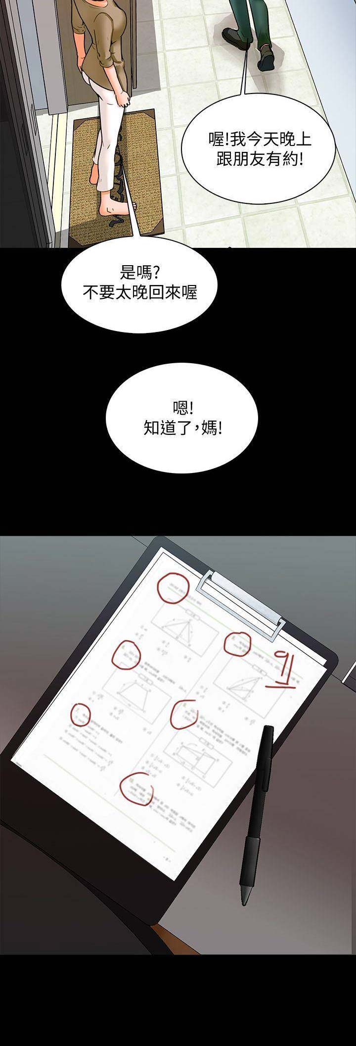秘密授课 第23话 第11页