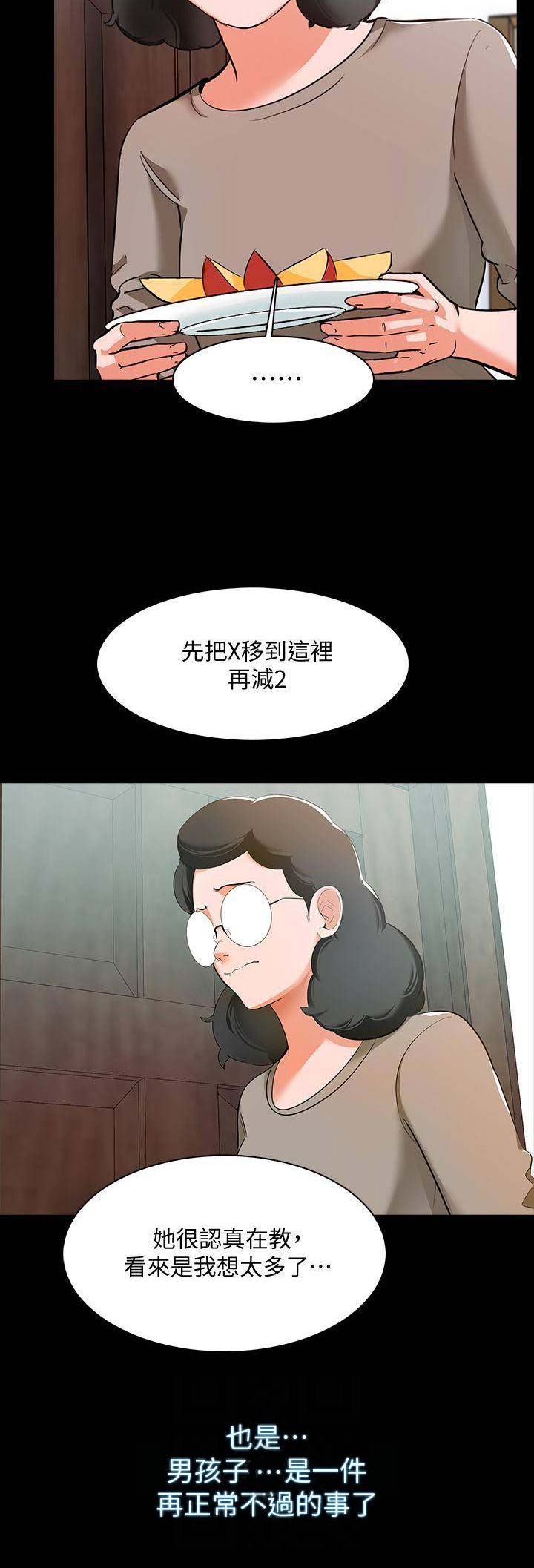 秘密授课 第21话 第3页