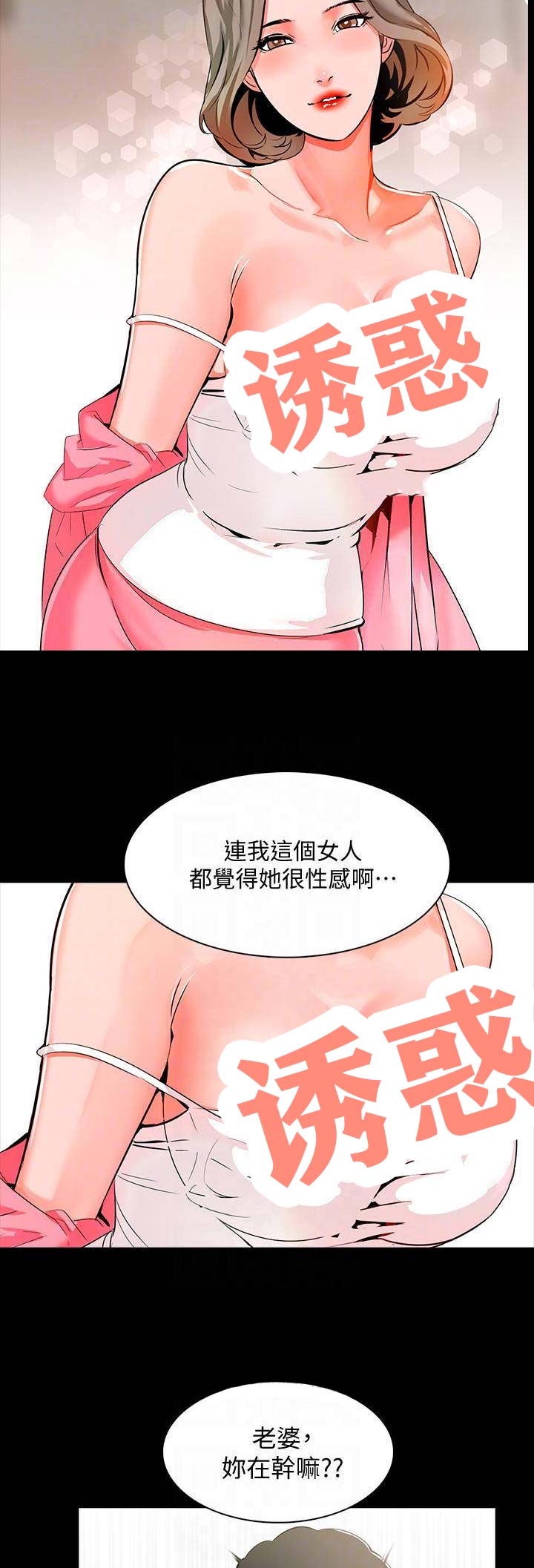 秘密授课 第21话 第5页