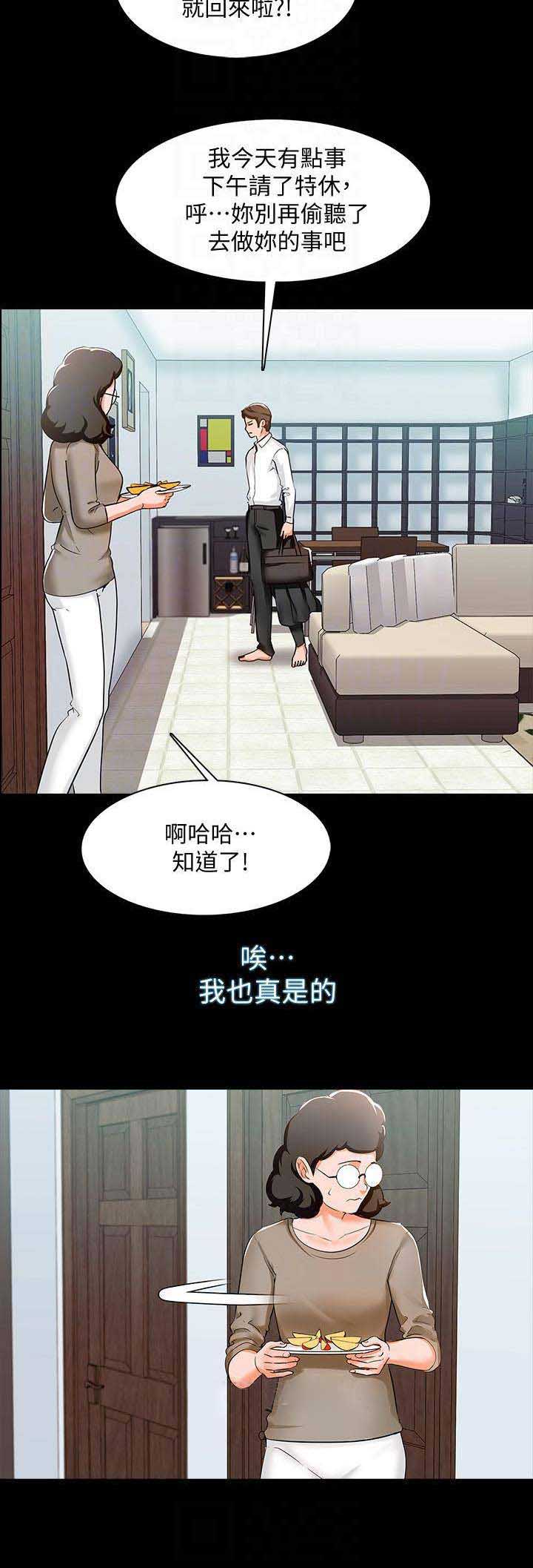 秘密授课 第21话 第8页