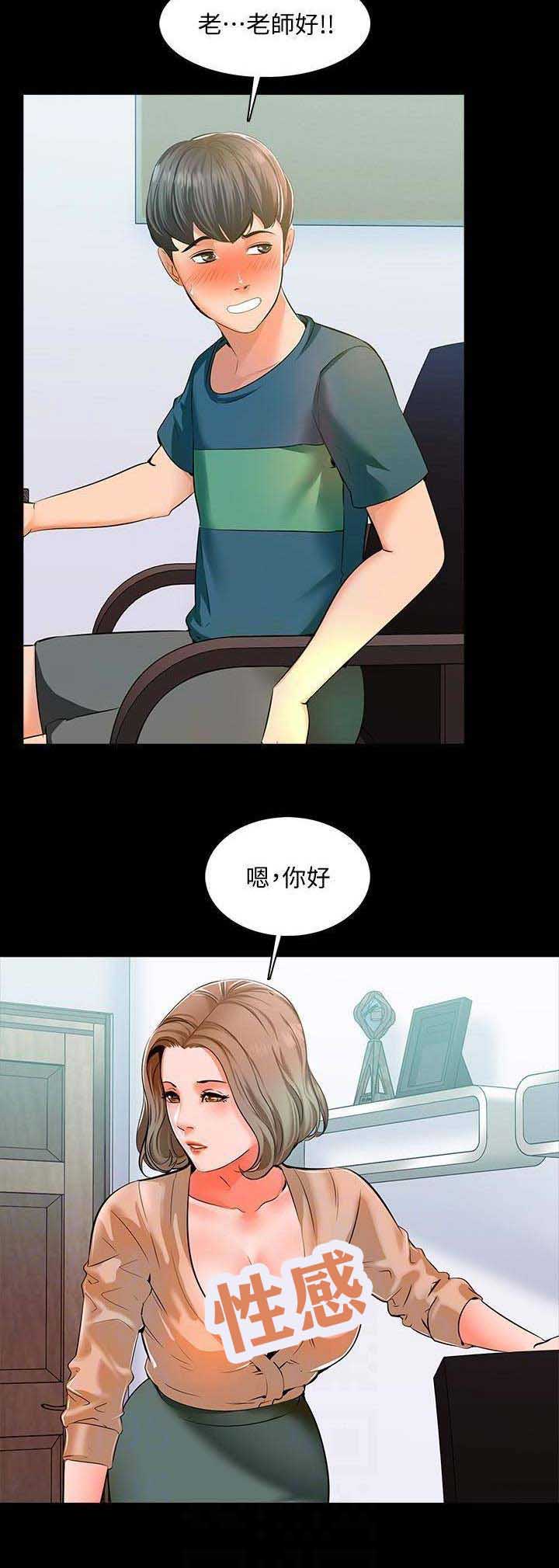 秘密授课 第19话 第11页
