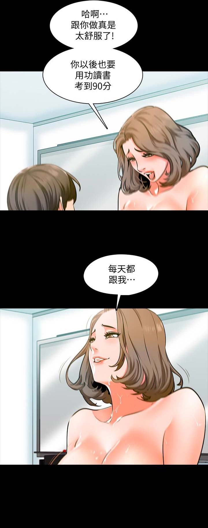 秘密授课 第17话 第4页