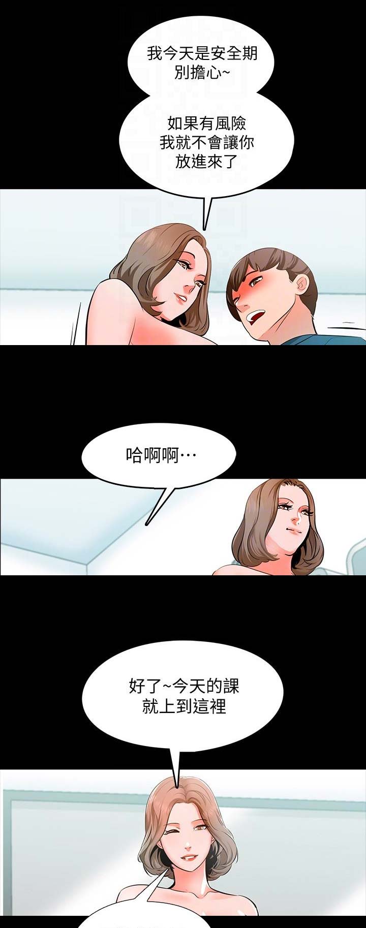 秘密授课 第16话 第5页