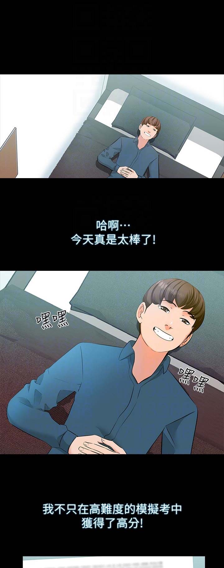 秘密授课 第16话 第8页