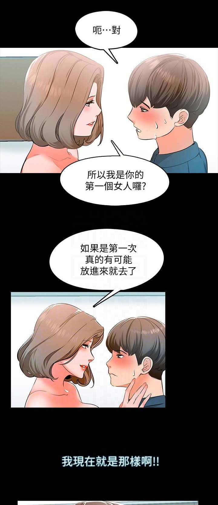 秘密授课 第15话 第2页