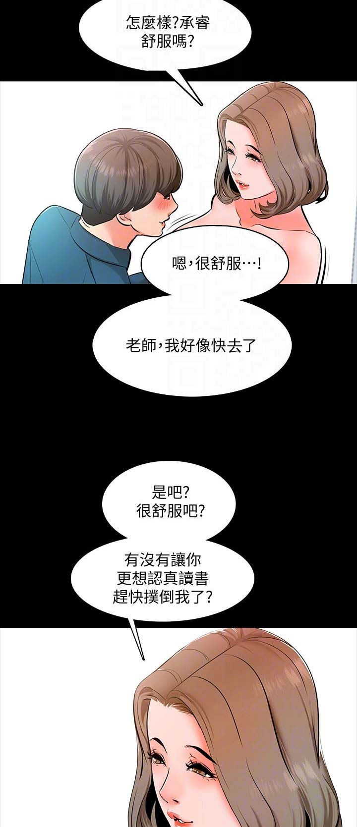 秘密授课 第14话 第3页