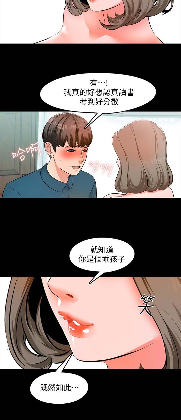 秘密授课 第14话 第4页