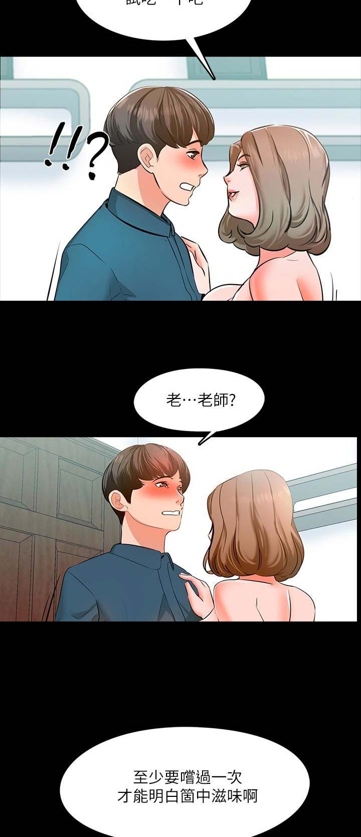 秘密授课 第14话 第6页
