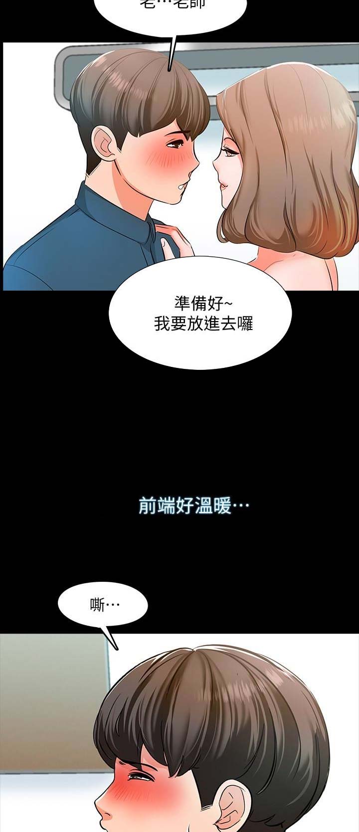 秘密授课 第14话 第8页