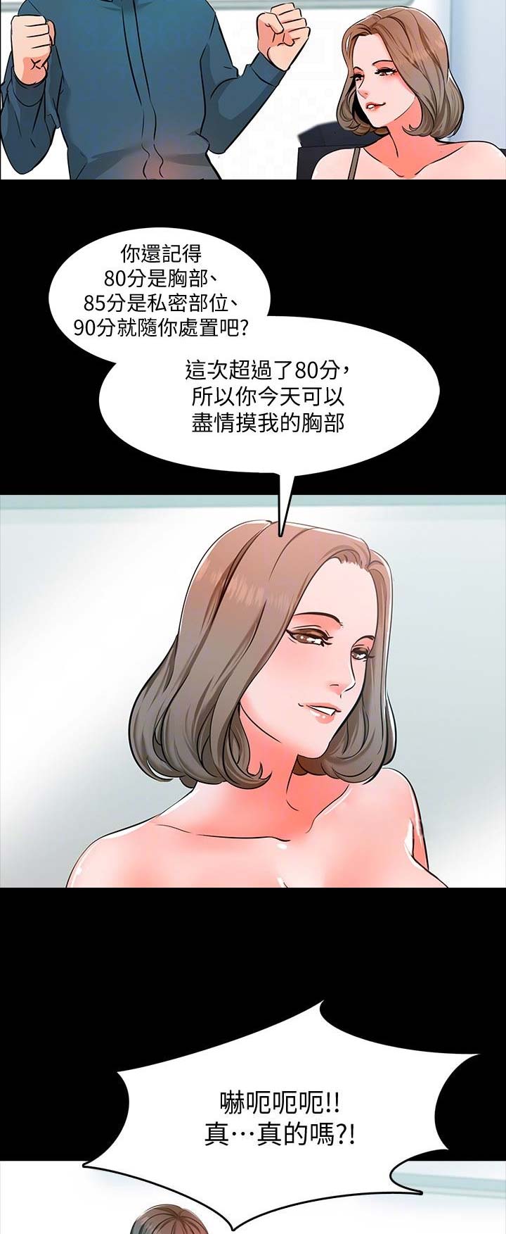 秘密授课 第13话 第9页